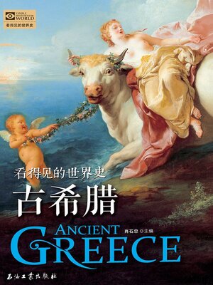 cover image of 古希腊